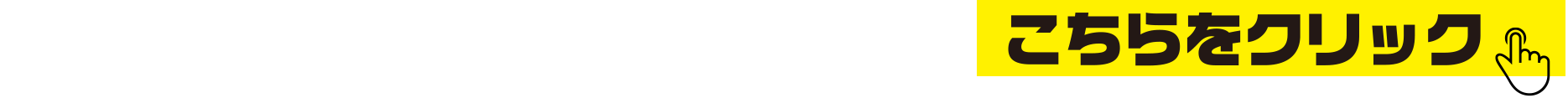 体験入会ムービーをチェック！