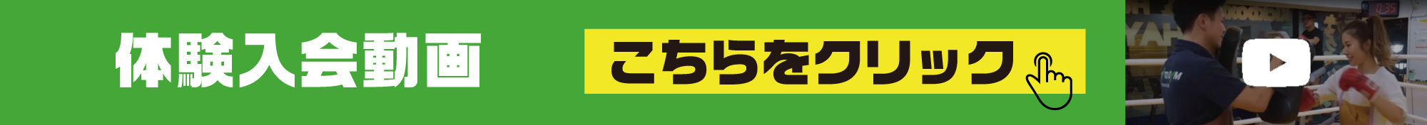 体験入会ムービーをチェック！