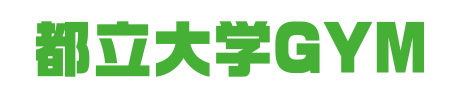 都立大GYM 駅徒歩1分