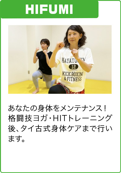 HIFUMI